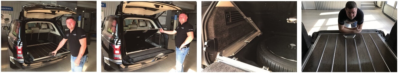 Пол в багажник Range Rover L405 - SVAutobiography