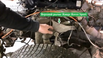 Верхний рычаг Range Rover Sport